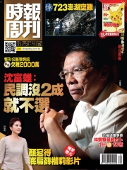 時報周刊