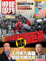 時報周刊