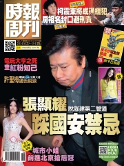 時報周刊