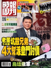 時報周刊