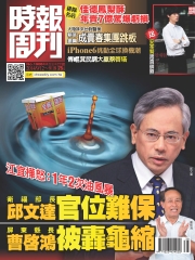 時報周刊