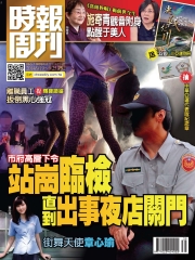 時報周刊