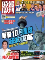 時報周刊