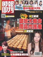 時報周刊