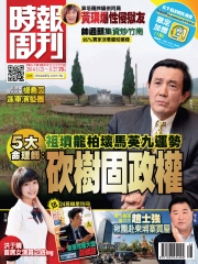 時報周刊