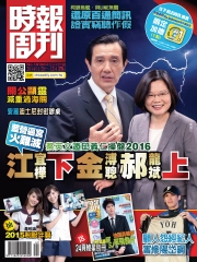 時報周刊