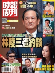 時報周刊