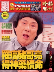 時報周刊