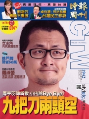 時報周刊