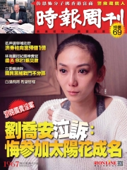 時報周刊