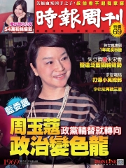 時報周刊