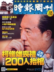 時報周刊