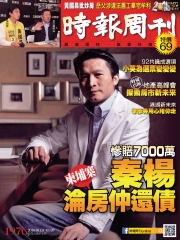 時報周刊