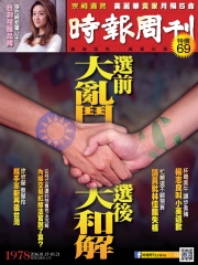 時報周刊
