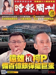 時報周刊