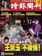 時報周刊