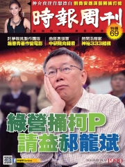 時報周刊