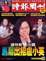 時報周刊