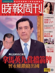 時報周刊