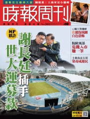 時報周刊
