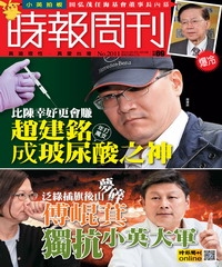 時報周刊
