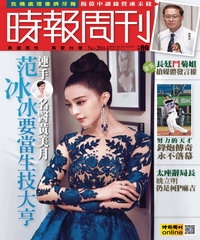 時報周刊