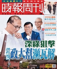 時報周刊