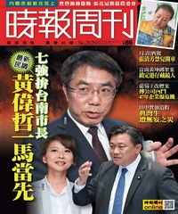時報周刊