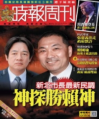 時報周刊