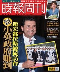 時報周刊