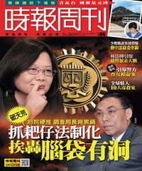 時報周刊