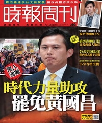 時報周刊