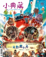 小典藏　2013年2月號NO‧102