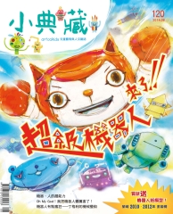小典藏