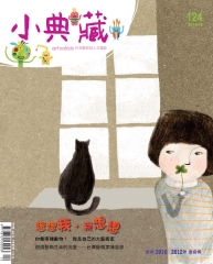 小典藏