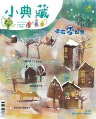 小典藏