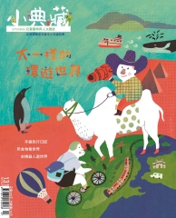 小典藏