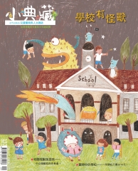 小典藏