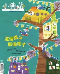小典藏