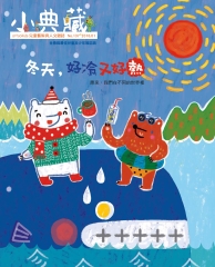 小典藏