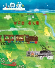 小典藏