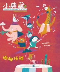 小典藏