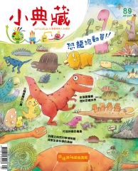 小典藏　2012年1月號NO‧89