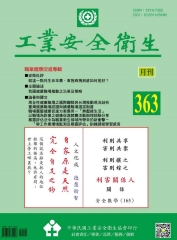 工業安全衛生月刊NO．363：我國健康職場推動之沿革及策略