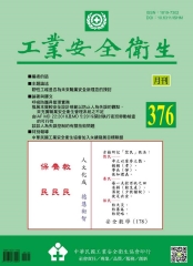 工業安全衛生月刊NO．376：靭性工程是否為未來職業安全新理念的探討