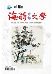 海翁台語文學雜誌