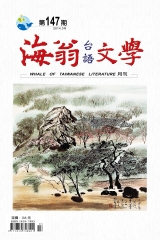 海翁台語文學雜誌