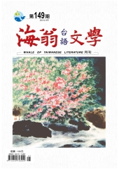 海翁台語文學雜誌