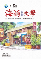 海翁台語文學雜誌