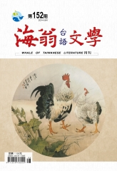 海翁台語文學雜誌
